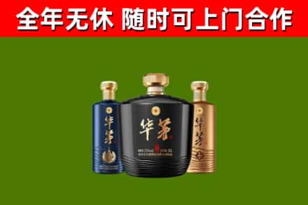 宁蒗县烟酒回收华茅酒.jpg
