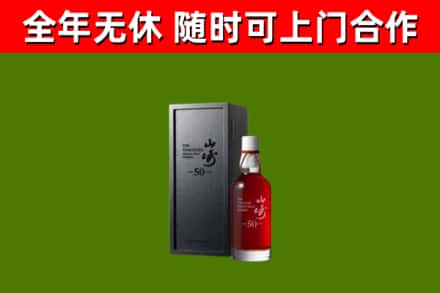 宁蒗县回收山崎洋酒