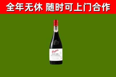 宁蒗县回收奔富红酒